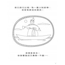 樂意饒恕人的好朋友著色遊戲本