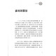園林靜思錄