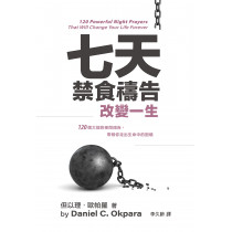 七天禁食禱告改變一生:120個大能的夜間禱告,帶領你走出生命中的困境 七天禁食禱告改變一生:120個大能的夜間禱告,帶領你走出生命中的困境