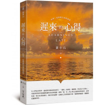 遲來的心得：科學、信仰與生命的再思