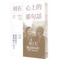 刻在心上的那句話2：耶穌恩言靈修練字40天