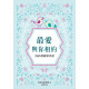 最愛與你相約-365婚姻協奏曲