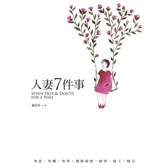 人妻7件事 人妻7件事