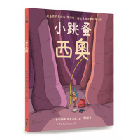 小跳蚤西奧(繪本)-小樹苗 065
