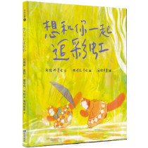想和你一起追彩虹
