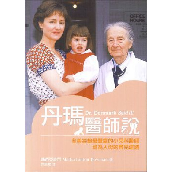 丹瑪醫師說 DR. DENMARK SAID IT! 丹瑪醫師說 DR. DENMARK SAID IT!