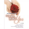 向生命的禮物說Yes