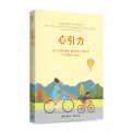 心引力-從「心」教養，讓親子關係從對立走向並肩，孩子會變好，你也是