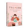 子女心，父母情（全新修訂版）：將你和孩子的心都對齊上帝，教養才能深入孩子的生命