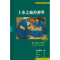 上帝之痛的神學