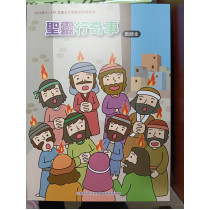 聖靈行奇事-教師本 2026年07-09月