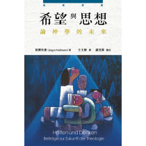 希望與思想：論神學的未來Hoffen und Denken: Beitrage zur Zukunft der Theologie