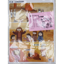 上主的救恩-教學彩圖 2026年01-03月