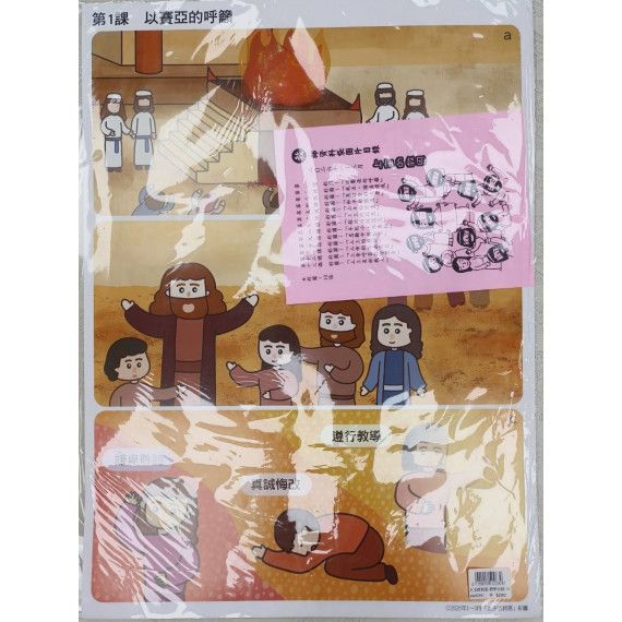 上主的救恩-教學彩圖 2026年01-03月