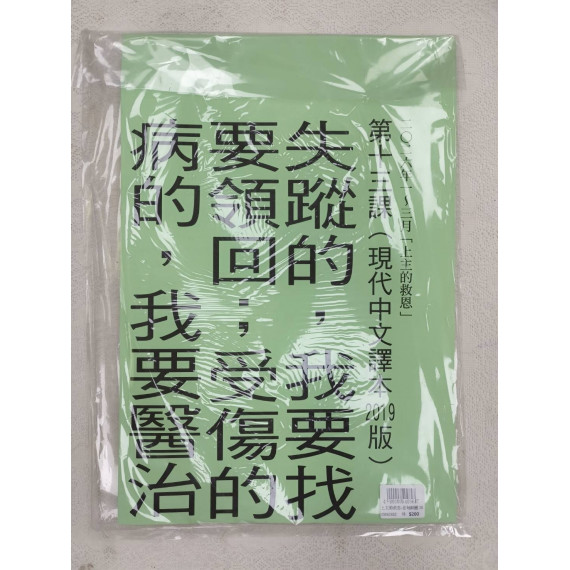 上主的救恩-金句掛圖 2026年01-03月