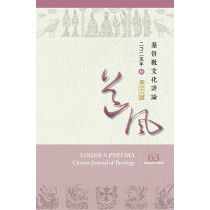 道風：基督教文化評論第63期