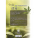 大麻迷霧：從藥理、司法到重生的真實告白