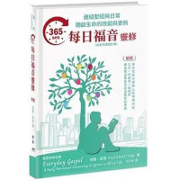 365每日福音靈修(繁體)