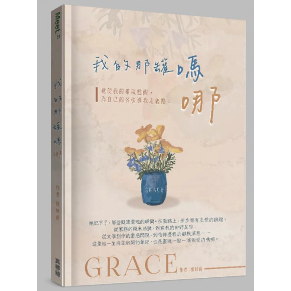 我的那罐嗎哪：祂使我的靈魂甦醒，為自己的名引導我走義路。-MEET 027