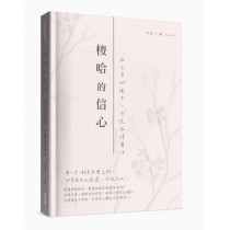 梭哈的信心：在上帝的懷中，恐慌症得醫治