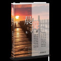 晨聲：先知書