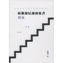 帖撒羅尼迦前後書釋義