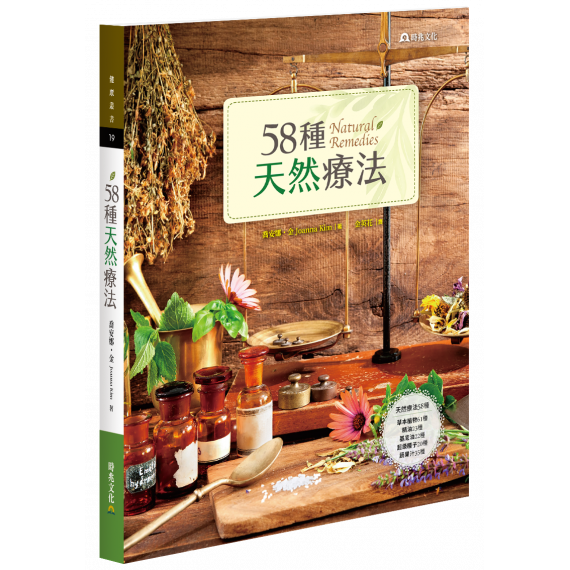 58種天然療法 58種天然療法