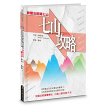七山攻略 七山攻略