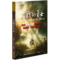 不戰的勇士 不戰的勇士
