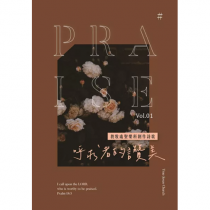 呼求者的讚美-教牧處聖樂科創作詩歌 Vol.01