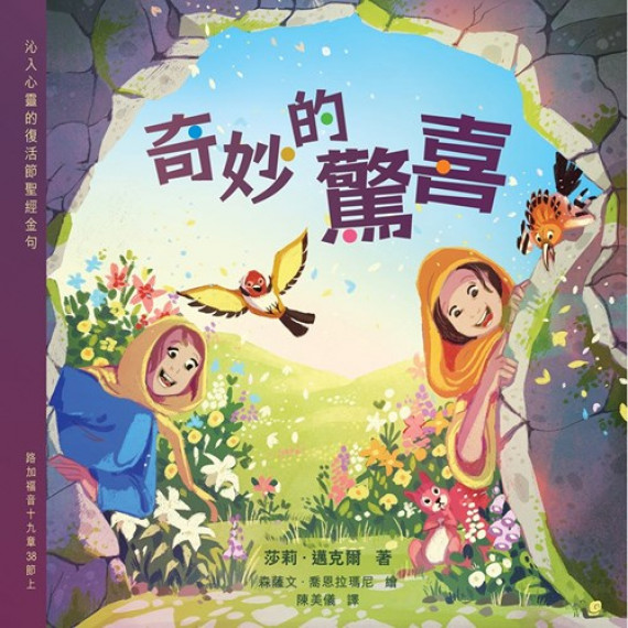 奇妙的驚喜