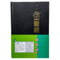 (缺貨)聖經靈修版(精裝金邊)標準本/大