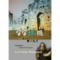 字字珠璣：細讀腓立比書