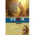 字字珠璣：細讀約翰福音