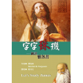 字字珠璣：細讀雅各書