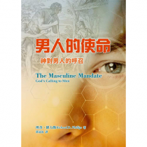 男人的使命:神對男人的呼召 男人的使命:神對男人的呼召