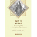 傳道書：重返伊甸園／ Recovering Eden : The Gospel according to Ecclesiastes