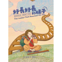 好長好長的梯子(繪本)：亞伯拉罕之約雅-各與十二支派~青草地 聖約系列 05