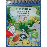 神奇水筆繪本：上帝的創造