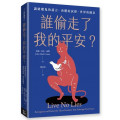 誰偷走了我的平安？：識破魔鬼的謊言、肉體的試探、世界的圈套-信仰講堂17