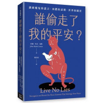 誰偷走了我的平安?:識破魔鬼的謊言、肉體的試探、世界的圈套-信仰講堂17 誰偷走了我的平安?:識破魔鬼的謊言、肉體的試探、世界的圈套-信仰講堂17