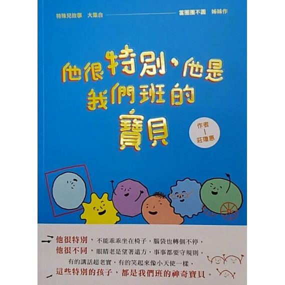 他很特別,他是我們班的寶貝 他很特別,他是我們班的寶貝