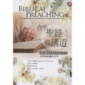 合乎聖經的講道：釋經講道信息的發展與表達