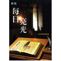每日亮光(新版)