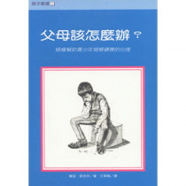 父母該怎麼辦?--積極幫助青少年發展健康的