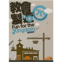 教會製造-為新朋友量身訂造的有誼連結活動