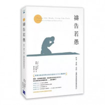 禱告若愚:祈求、尋找、叩門,規律而單純的與神同行- Soul 070 禱告若愚:祈求、尋找、叩門,規律而單純的與神同行- Soul 070