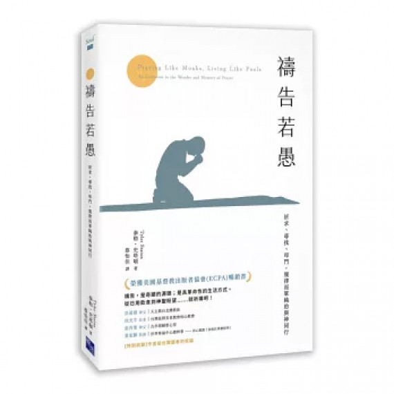 禱告若愚：祈求、尋找、叩門，規律而單純的與神同行- SOUL 070