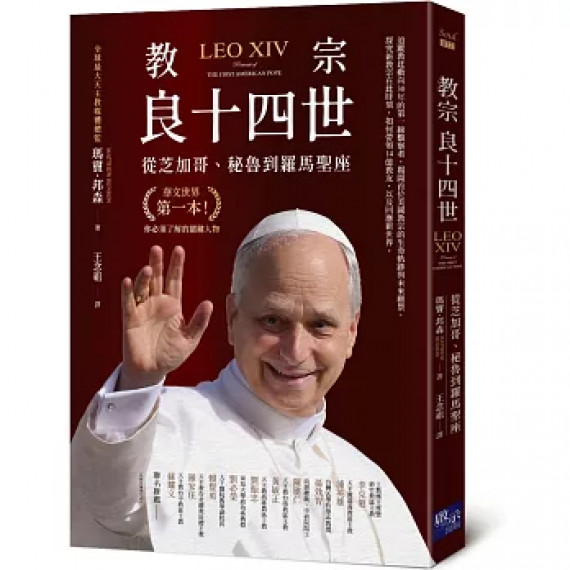 教宗良十四世:從芝加哥、秘魯到羅馬聖座-SOUL 072 教宗良十四世:從芝加哥、秘魯到羅馬聖座-SOUL 072