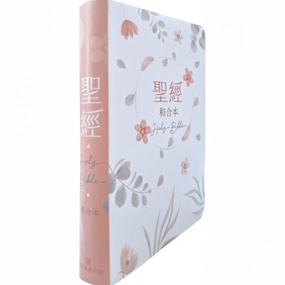 聖經-和合大字橫排彩皮神版索引(粉橘)